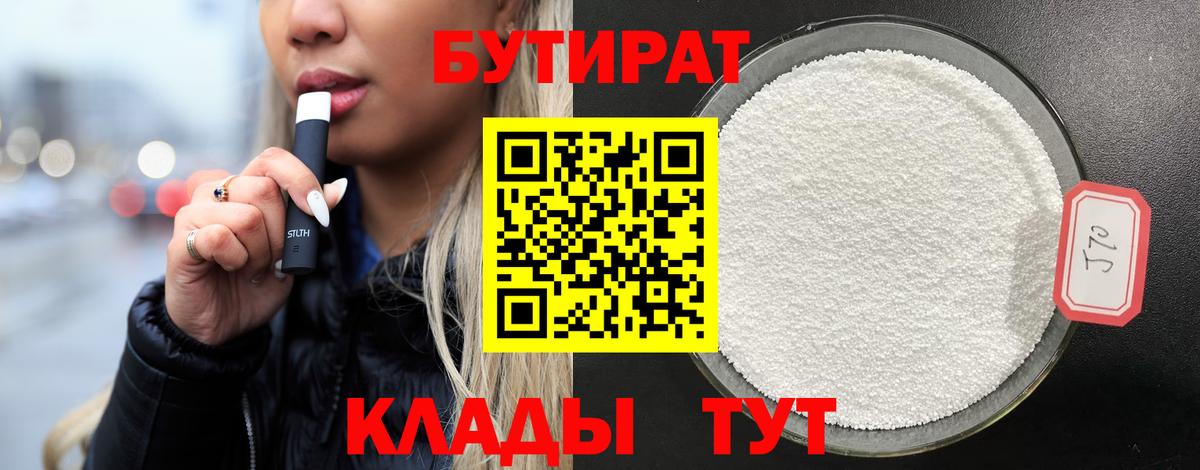 Нарткала  Бутират Butirat  Бутират  Вход с VPN 
