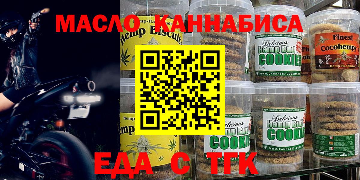 Печенье с ТГК конопля  Вход с VPN  Нарткала 