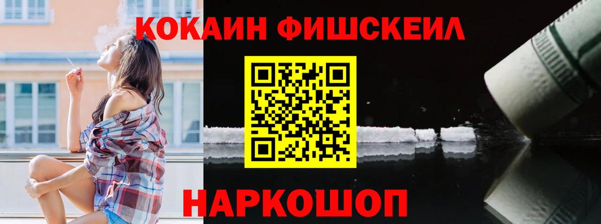 Нарткала  COCAIN  COCAIN FishScale  Вход с VPN  Кокаин VHQ 