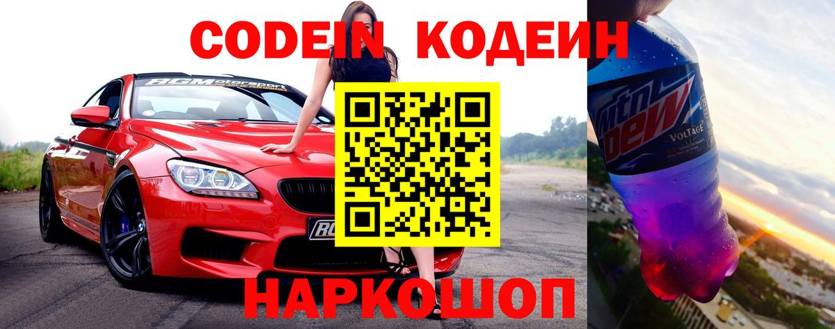 Кодеин напиток Lean (лин)  Кодеиновый сироп Lean Purple Drank  Вход с VPN  Нарткала 