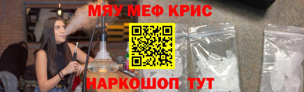 МЕФ  МЕФ  ссылка на мегу рабочий сайт  МЕФ мяу мяу  Вход с VPN  МЕФ mephedrone  Нарткала 